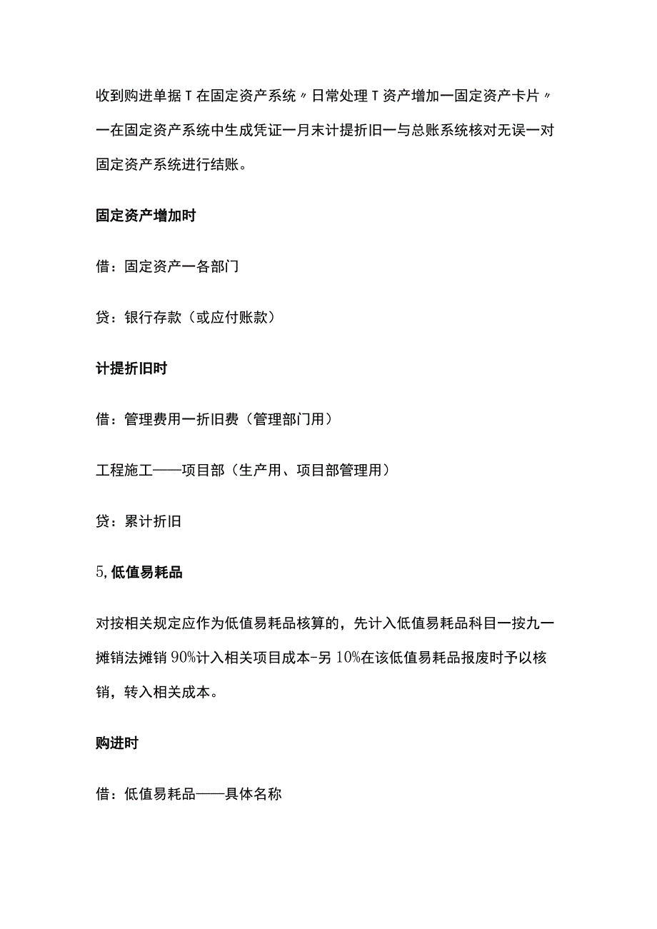 建筑工程行业会计分录汇总全套.docx_第3页