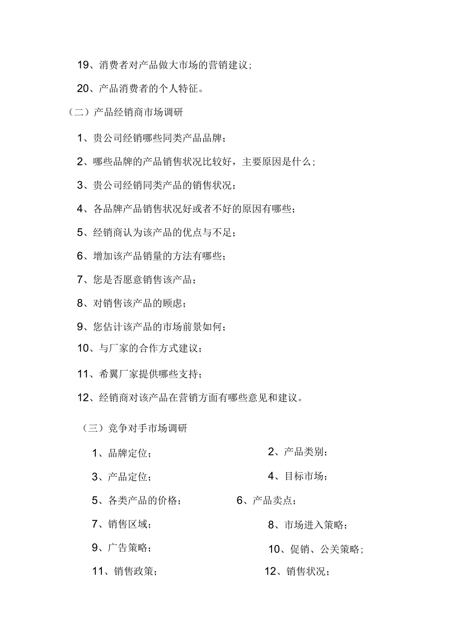 企业运营策划-大纲.docx_第3页