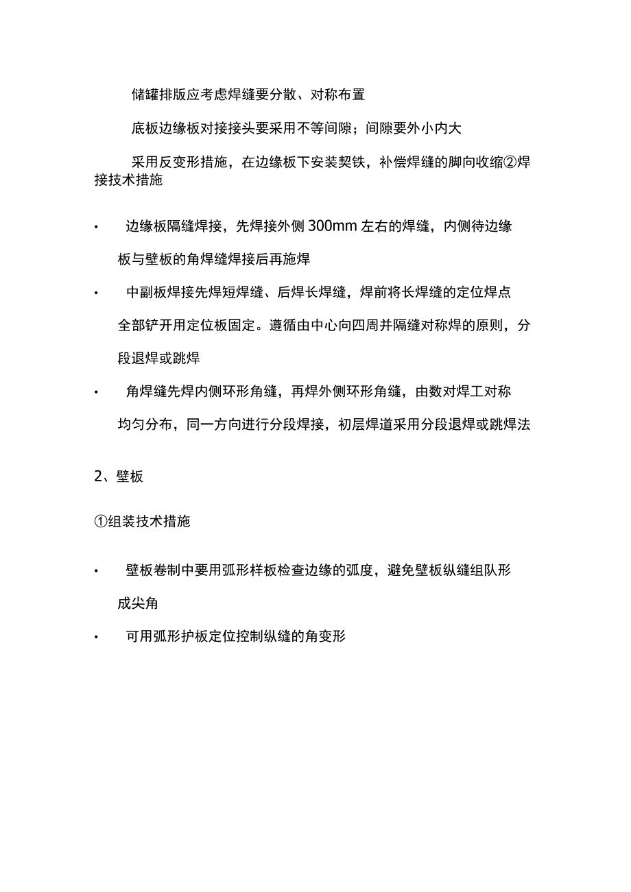 一级建造师必考知识点 机电实务静置设备.docx_第3页