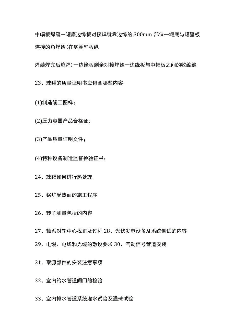 一级建造师必考知识点 机电实务考前案例必备.docx_第3页