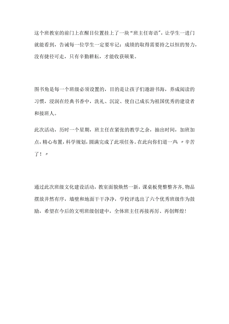 某中学初中春期学校班级文化建设简报.docx_第3页