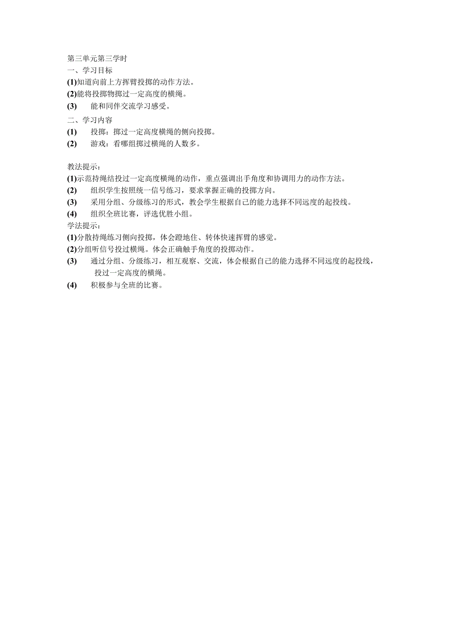 二年级体育教案第三单元3.docx_第1页