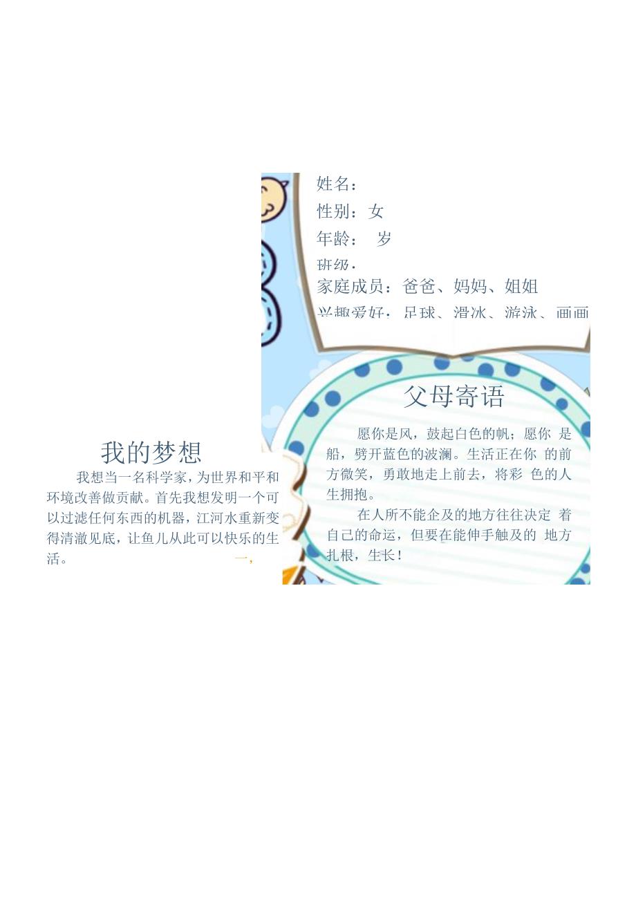 可爱蓝鲸幼儿园儿童成长档案3.docx_第1页