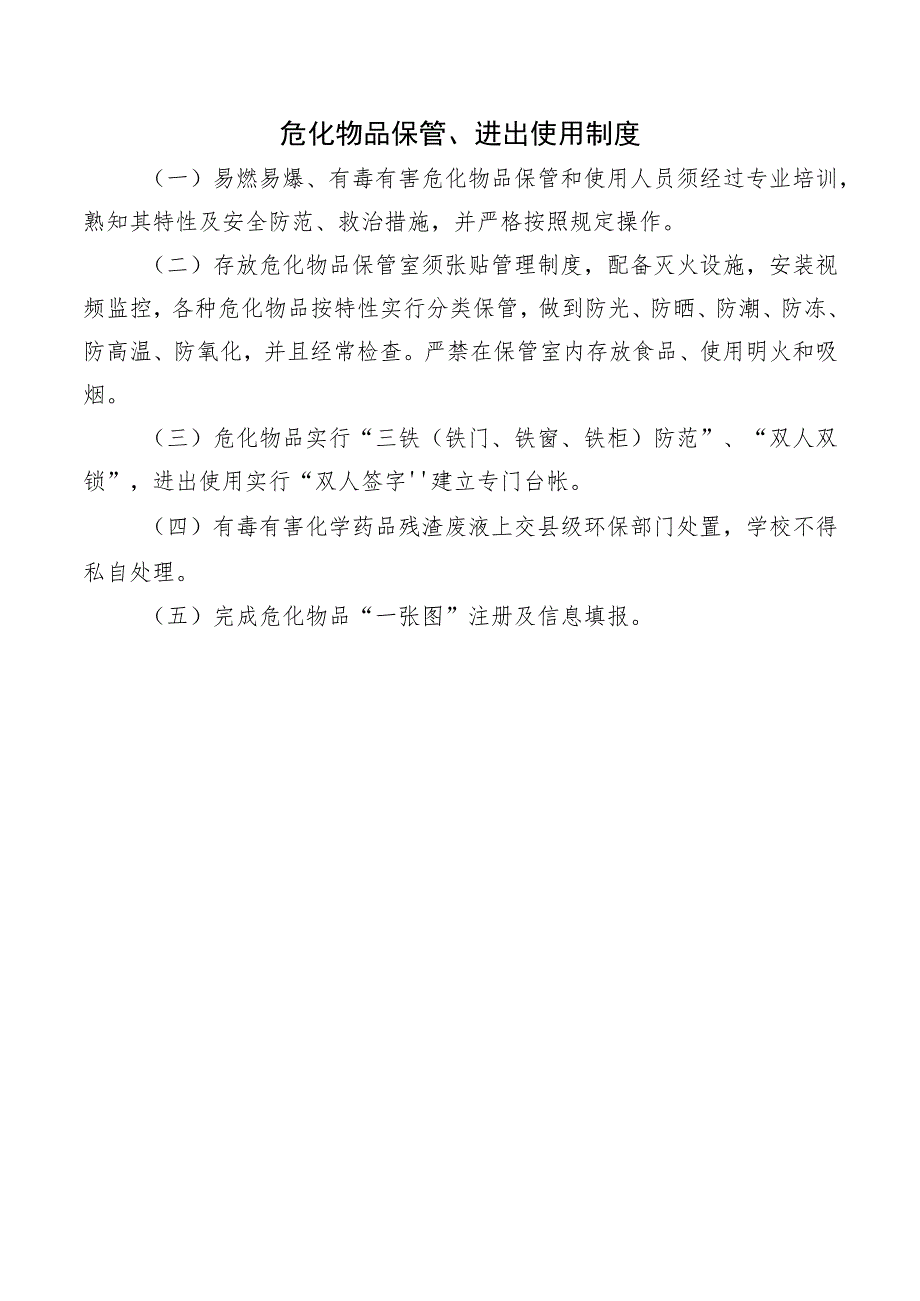 危化物品保管、进出使用制度.docx_第1页