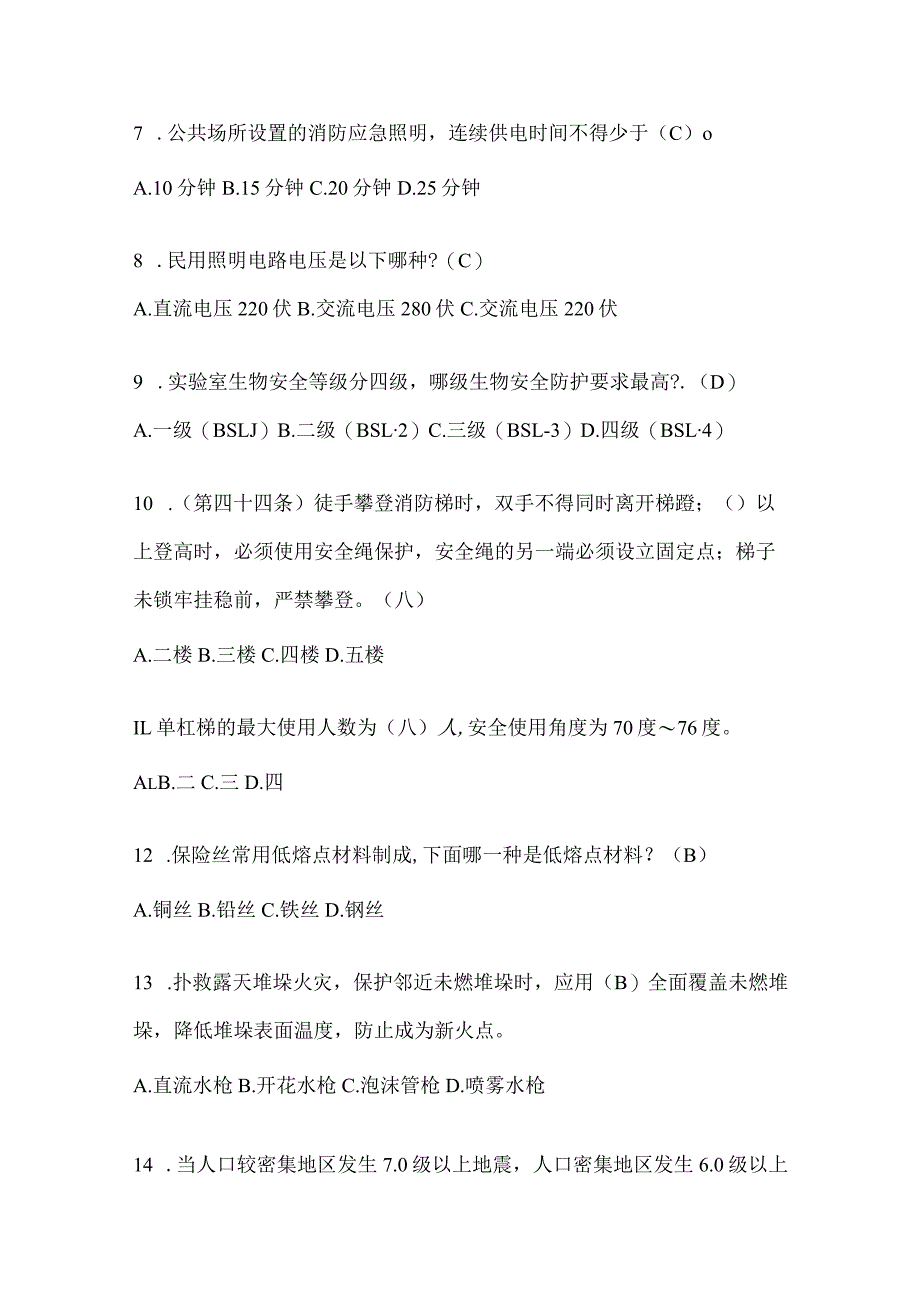 陕西省咸阳市公开招聘消防员自考预测笔试题含答案.docx_第2页