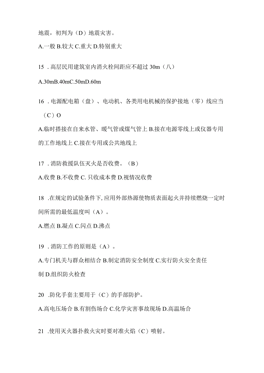 陕西省咸阳市公开招聘消防员自考预测笔试题含答案.docx_第3页