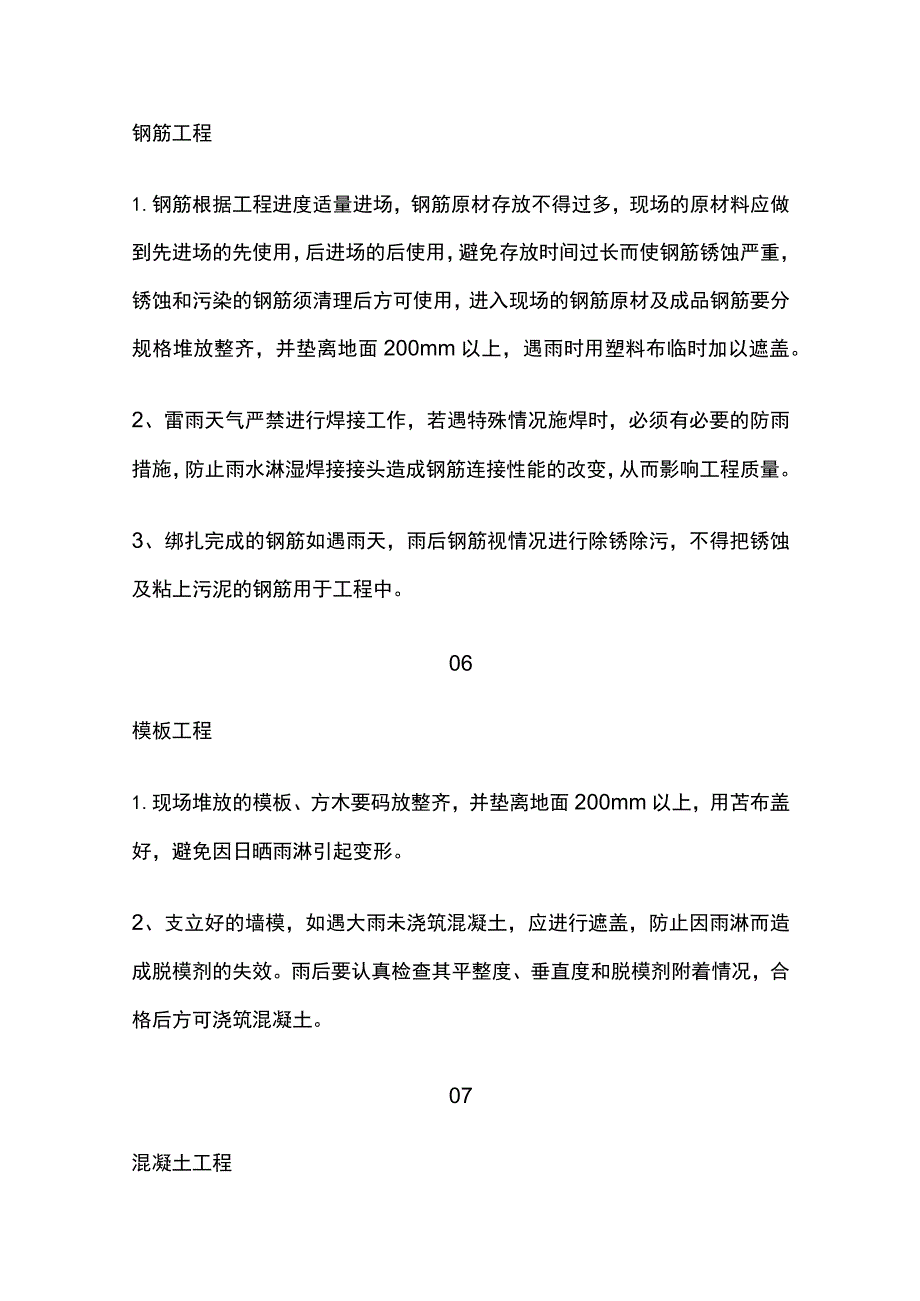 雨季监理管控要点全套.docx_第3页