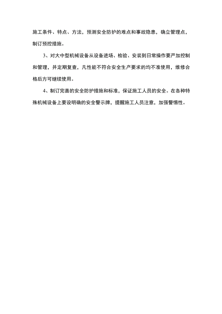 雨季施工准备.docx_第3页