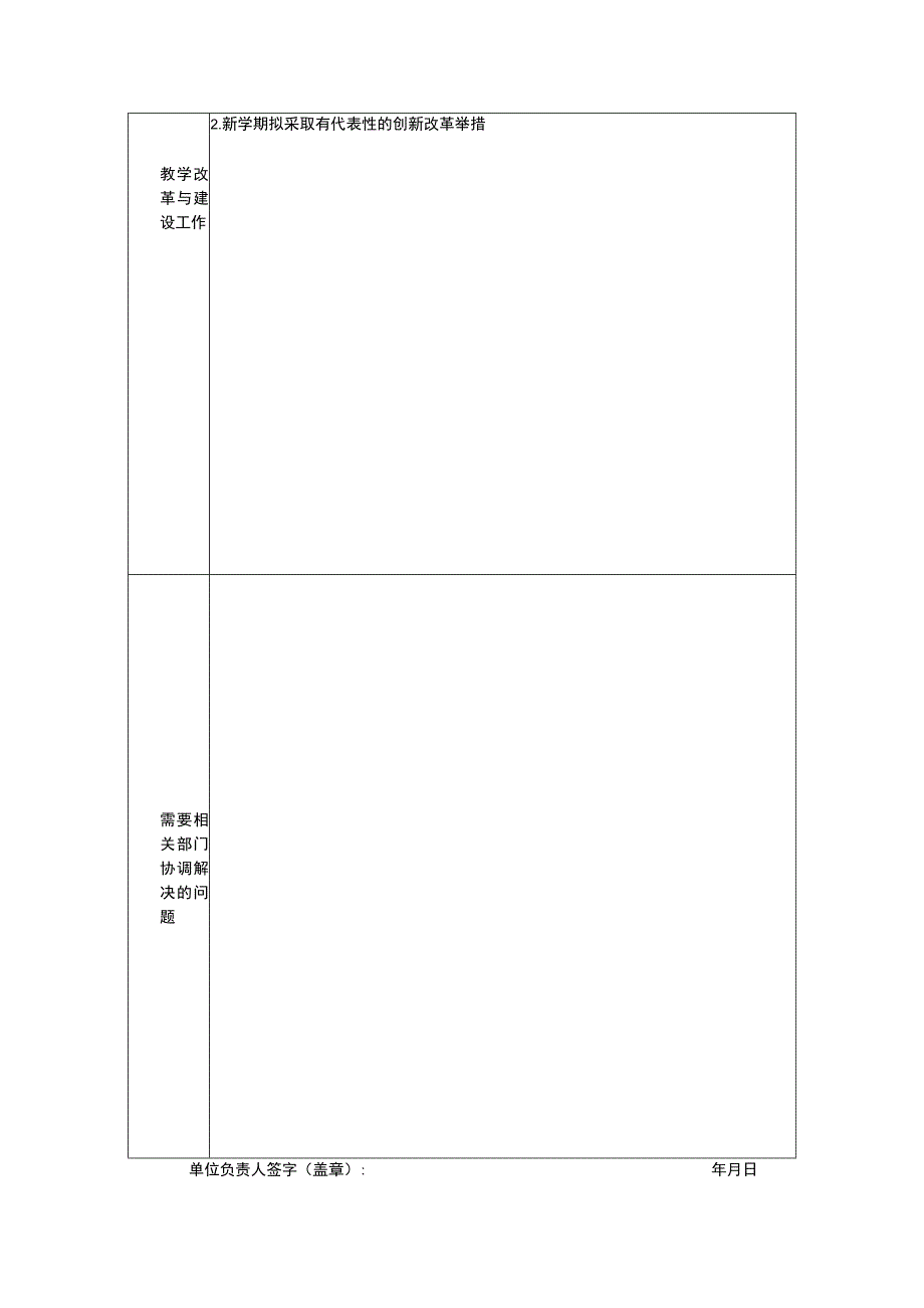 长春建筑学院2023—2024学年第一学期期初教学检查反馈表.docx_第2页