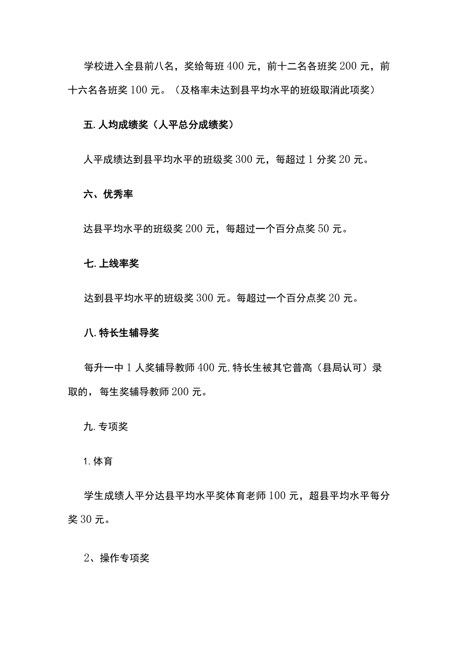 某学校毕业会考奖罚方案.docx_第2页