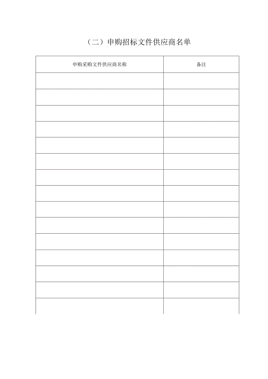 公开招标评审资料.docx_第3页