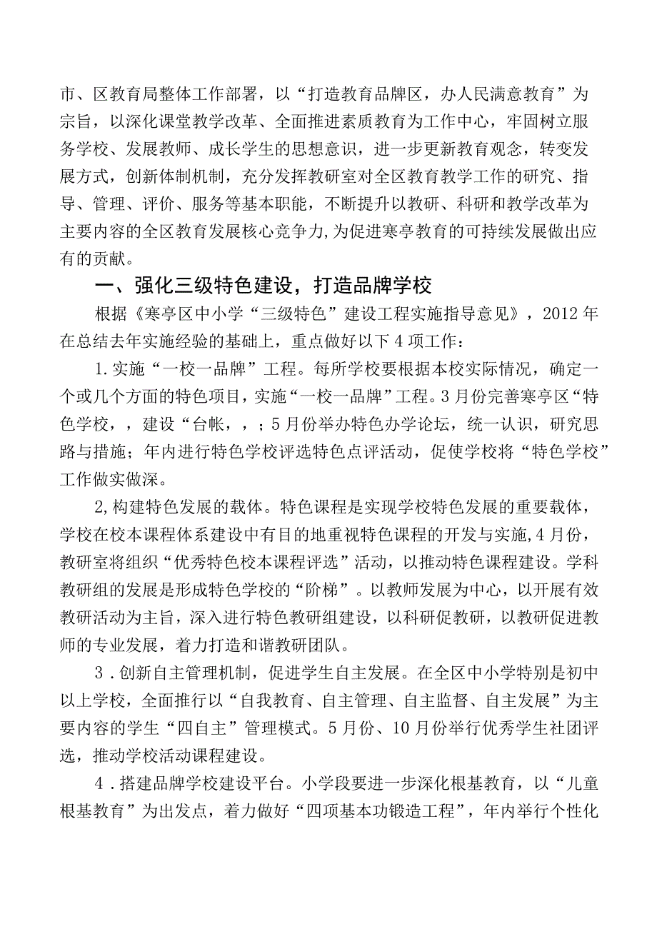 寒亭区教研室年度工作计划.docx_第2页