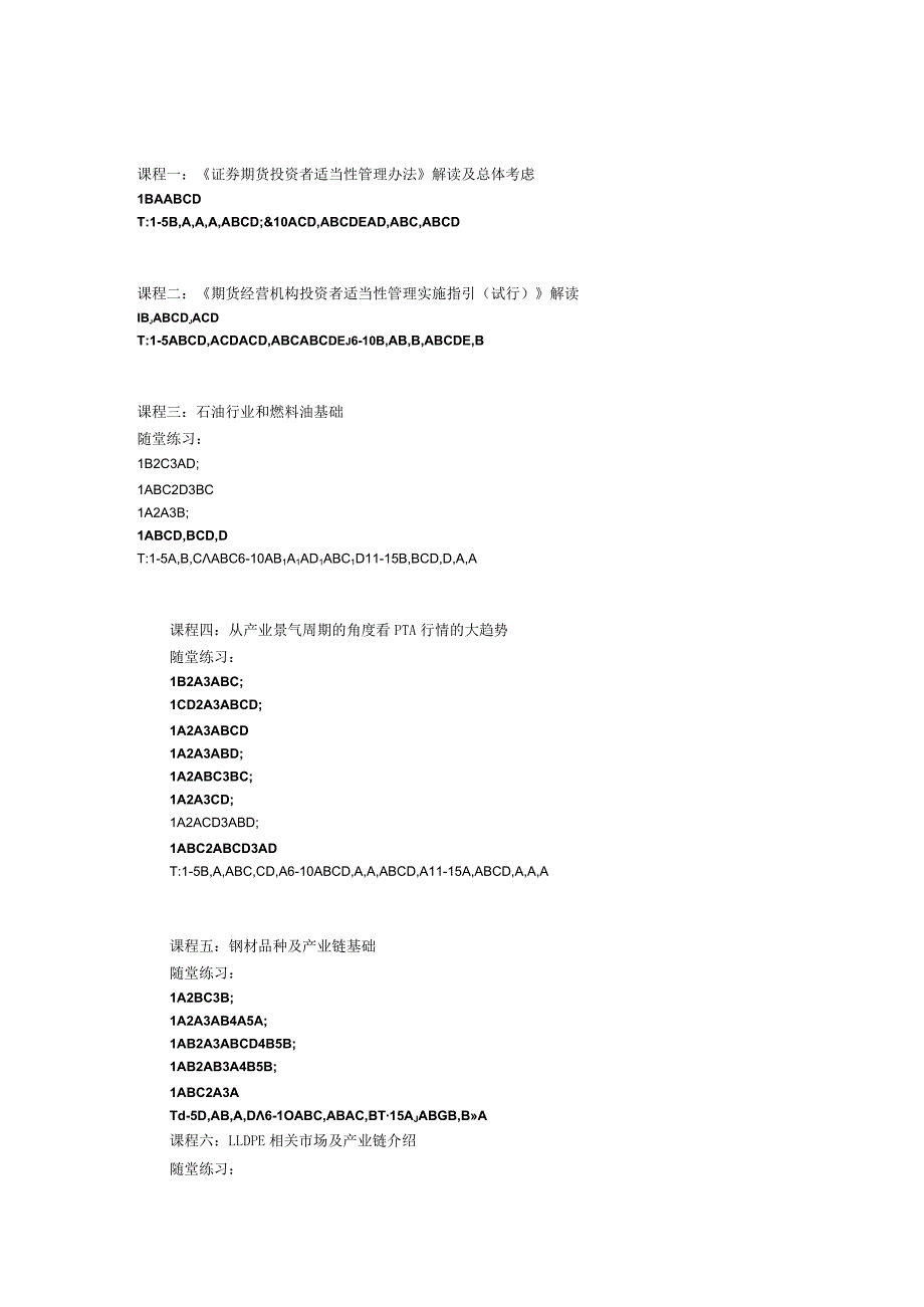 期货后续培训答案完整版资料.docx_第1页