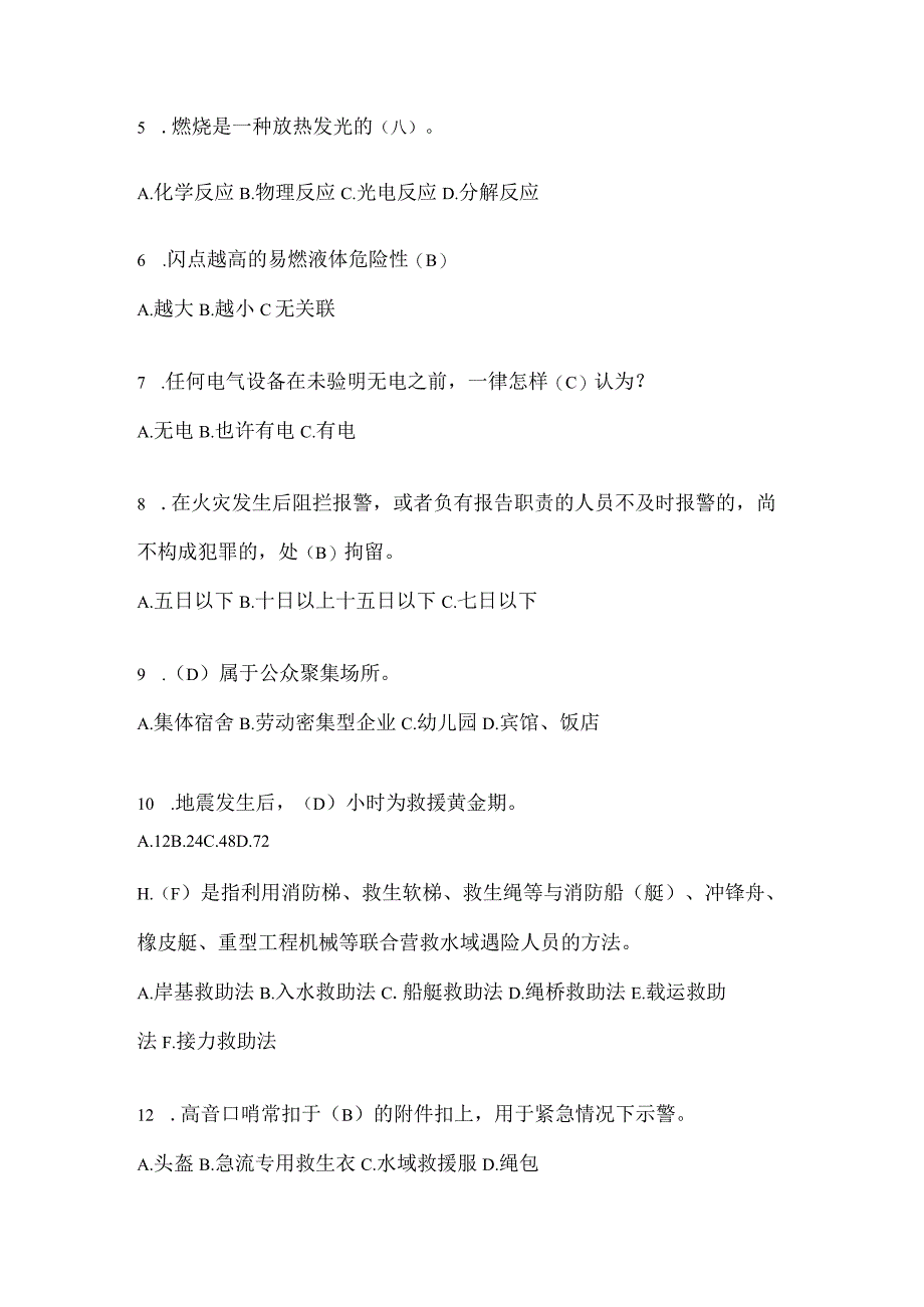 黑龙江省双鸭山市公开招聘消防员模拟三笔试卷含答案.docx_第2页