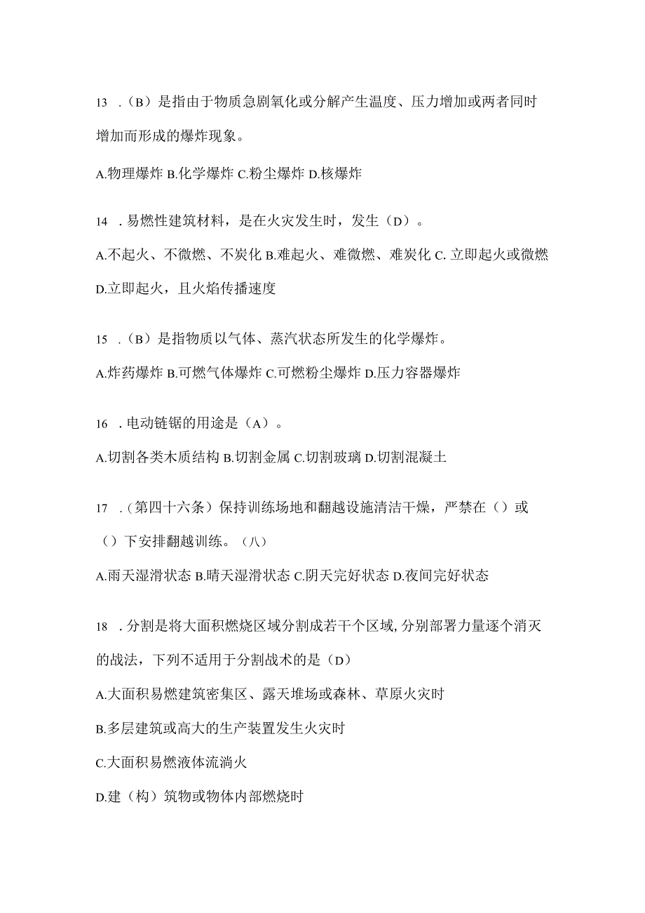 黑龙江省双鸭山市公开招聘消防员模拟三笔试卷含答案.docx_第3页