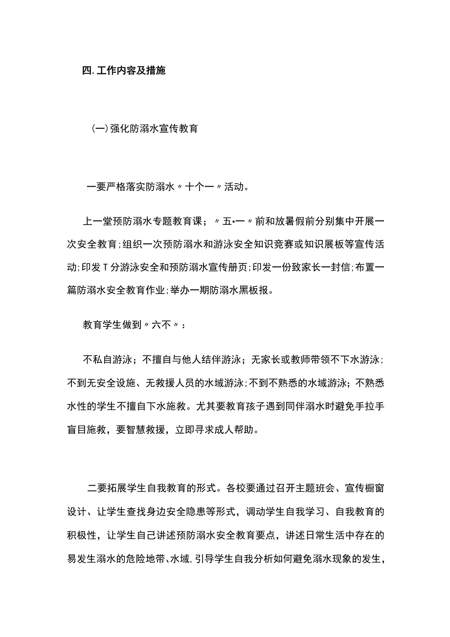 某中心校防溺水工作实施方案.docx_第2页