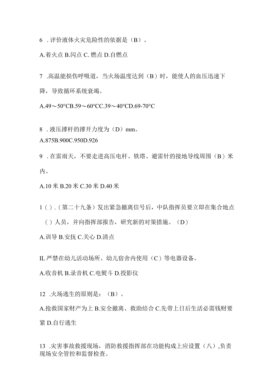 陕西省商洛市公开招聘消防员自考预测笔试题含答案.docx_第2页