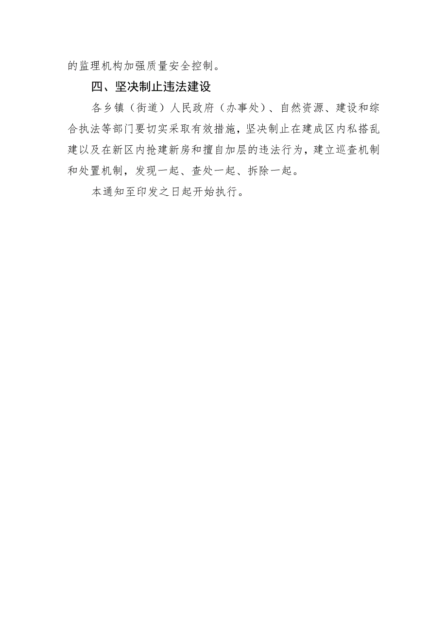 关于进一步加强全市城镇规划区内个人建房管理工作的通知（征求意见稿）.docx_第3页