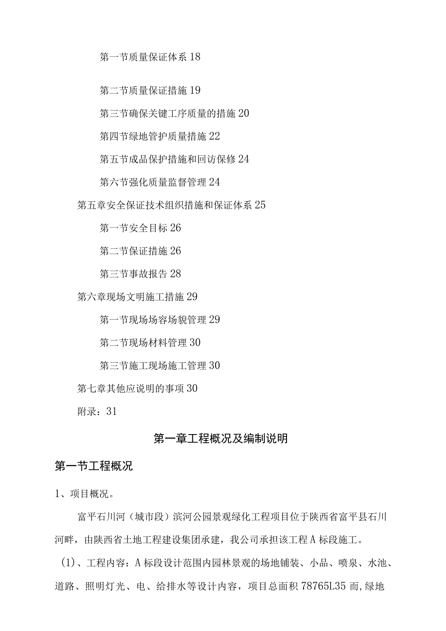 滨河公园景观施工组织设计.docx_第2页