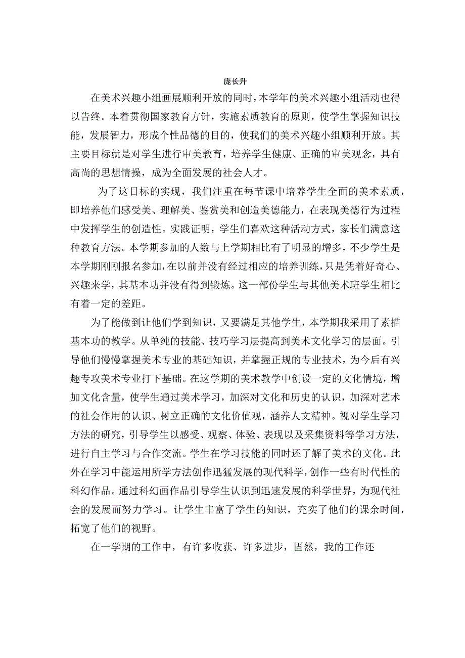 美术社团活动总结.docx_第1页