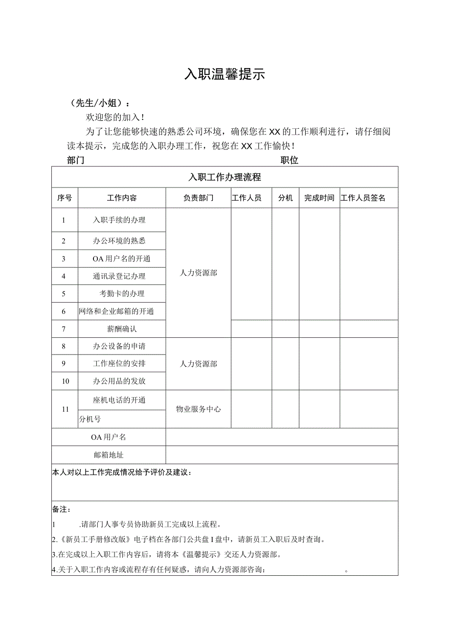 入职温馨提示.docx_第1页