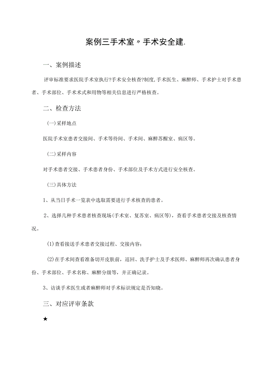 案例3：手术安全核查.docx_第2页