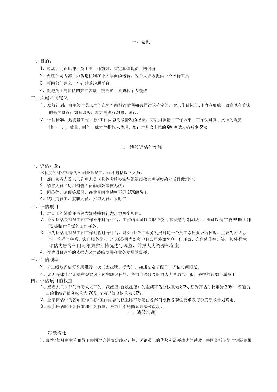 宏智科技员工绩效管理制度.docx_第3页