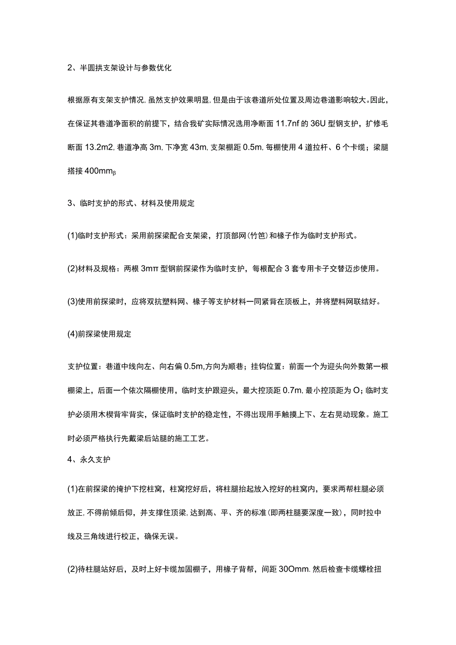 某副井东大巷扩修安全措施.docx_第3页