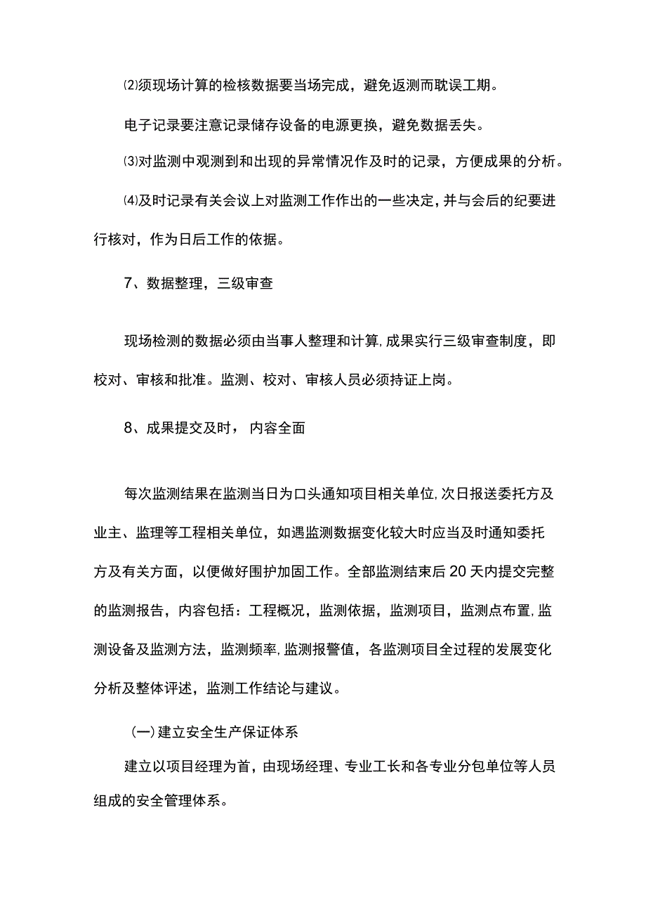 监测技术管理措施.docx_第3页