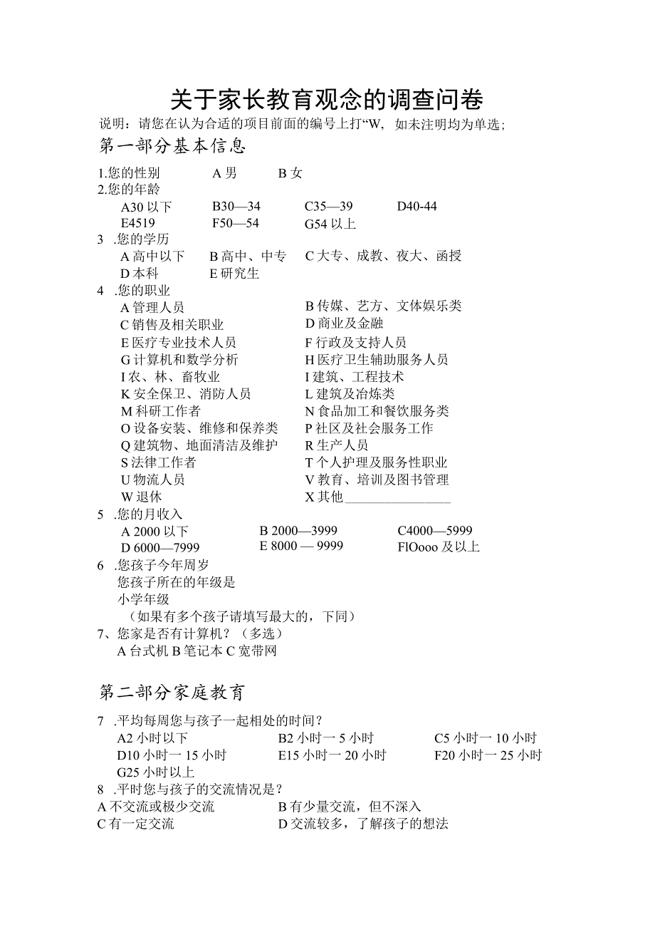 家长教育问卷调查.docx_第1页