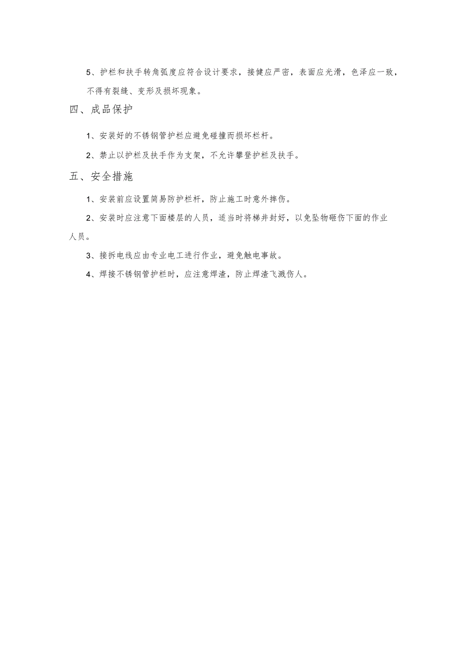 某装修工程不锈钢护栏制作与安装专项施工方案.docx_第3页