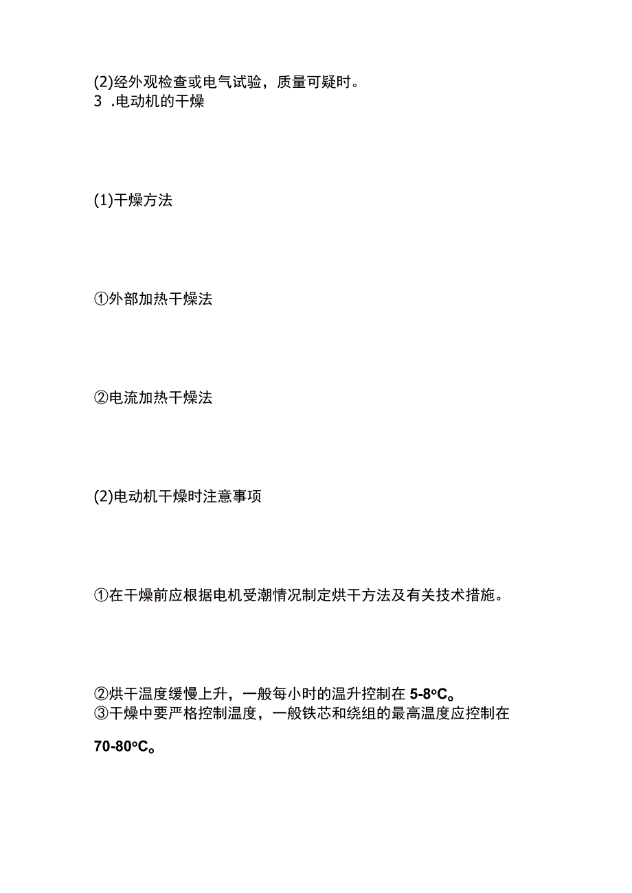 一建必考知识点 机电实务20.docx_第3页