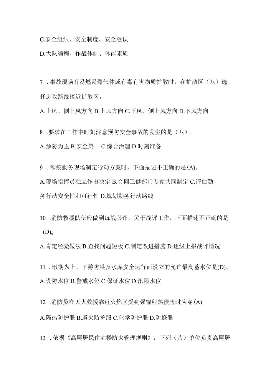 黑龙江省大庆市公开招聘消防员模拟一笔试卷含答案.docx_第2页