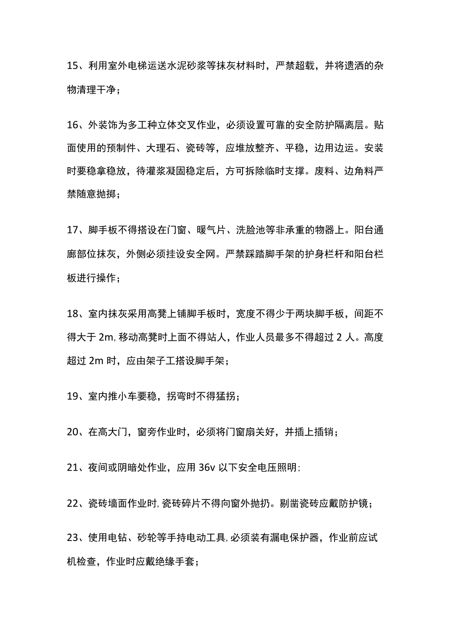 抹灰作业安全技术交底全套.docx_第3页