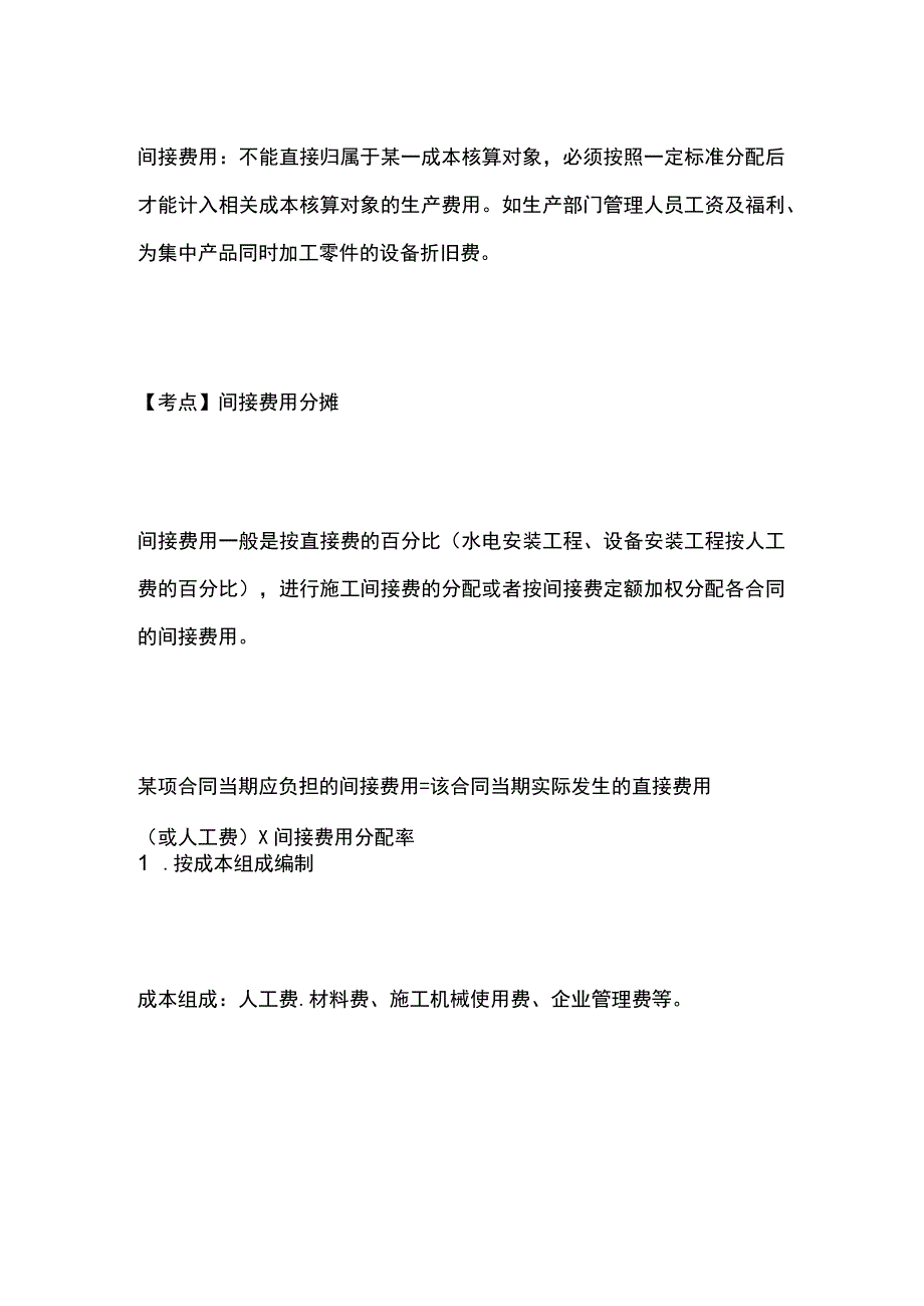 一建必考知识点 公共科目23.docx_第2页