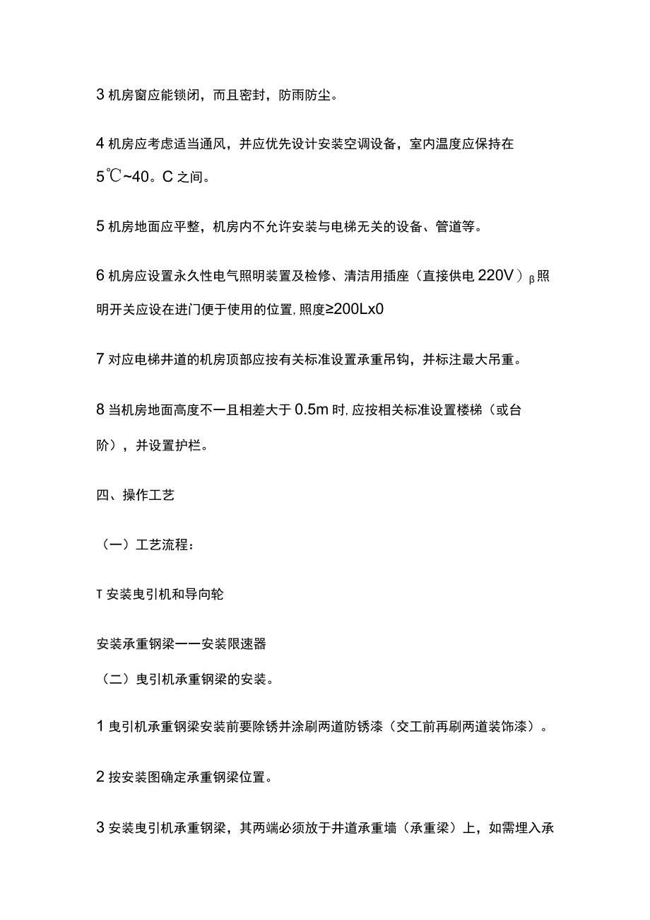 机房机械设备安装技术交底全套.docx_第2页