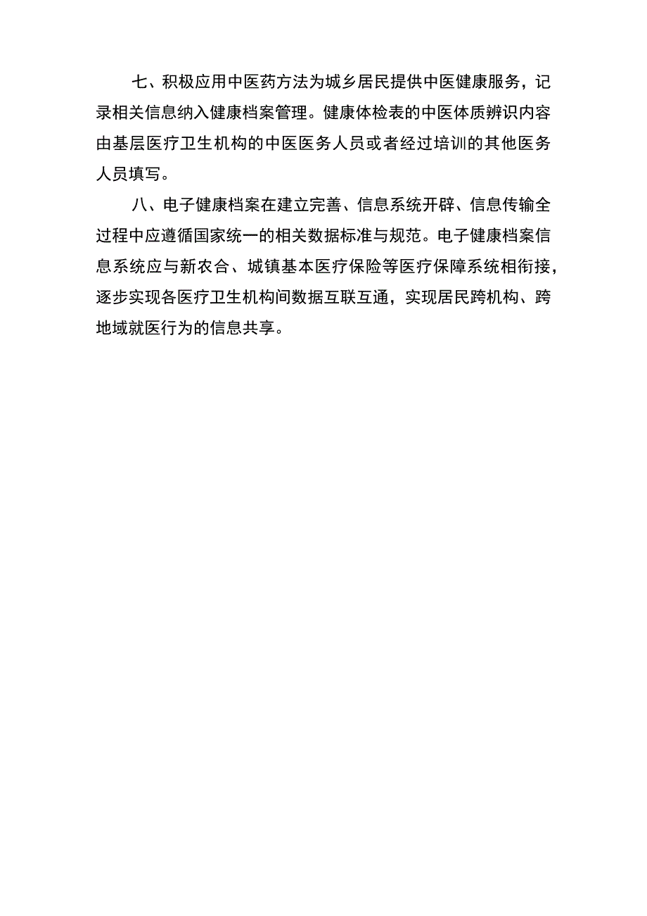 基本公共卫生服务项目工作制度汇编.docx_第3页