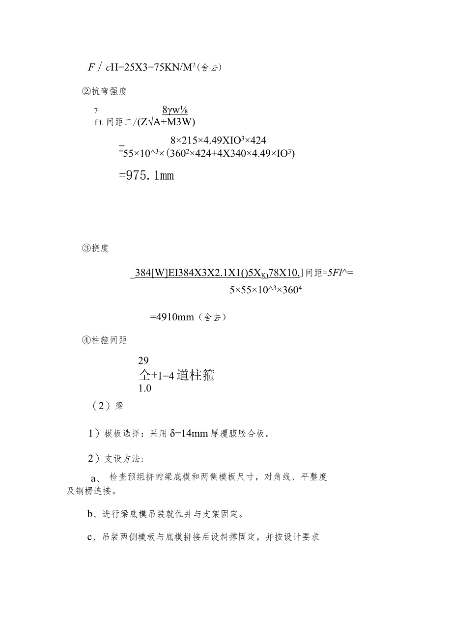 某安置房工程主体模板工程.docx_第3页