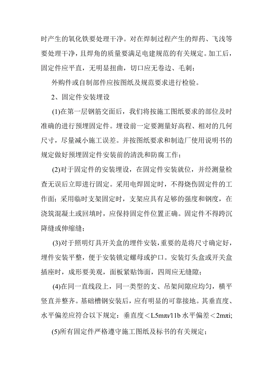 90MWp太阳能并网光伏电站项目地脚螺栓和预埋件的施工方案.docx_第3页