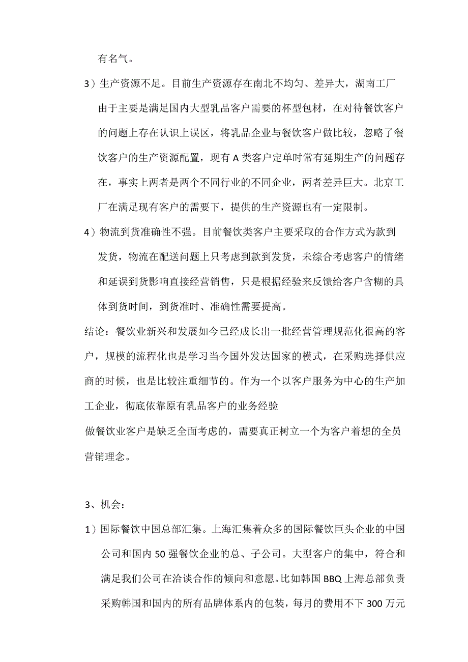 上海市场开发SWOT分析.docx_第3页