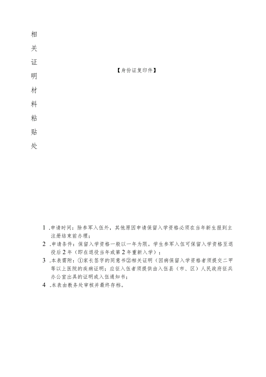 金山职业技术学院保留入学资格申请表.docx_第2页