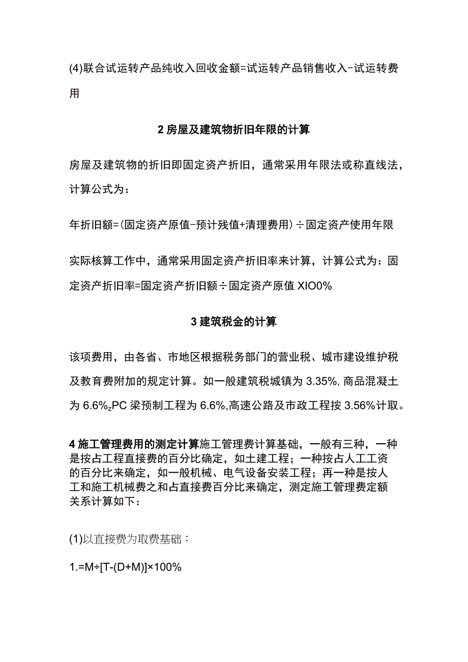 工程量清单计价中措施费组价.docx_第2页