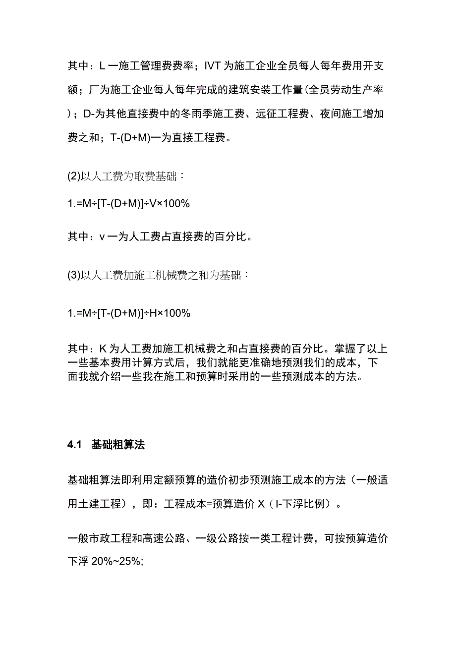 工程量清单计价中措施费组价.docx_第3页