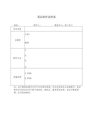 菜品制作说明表.docx