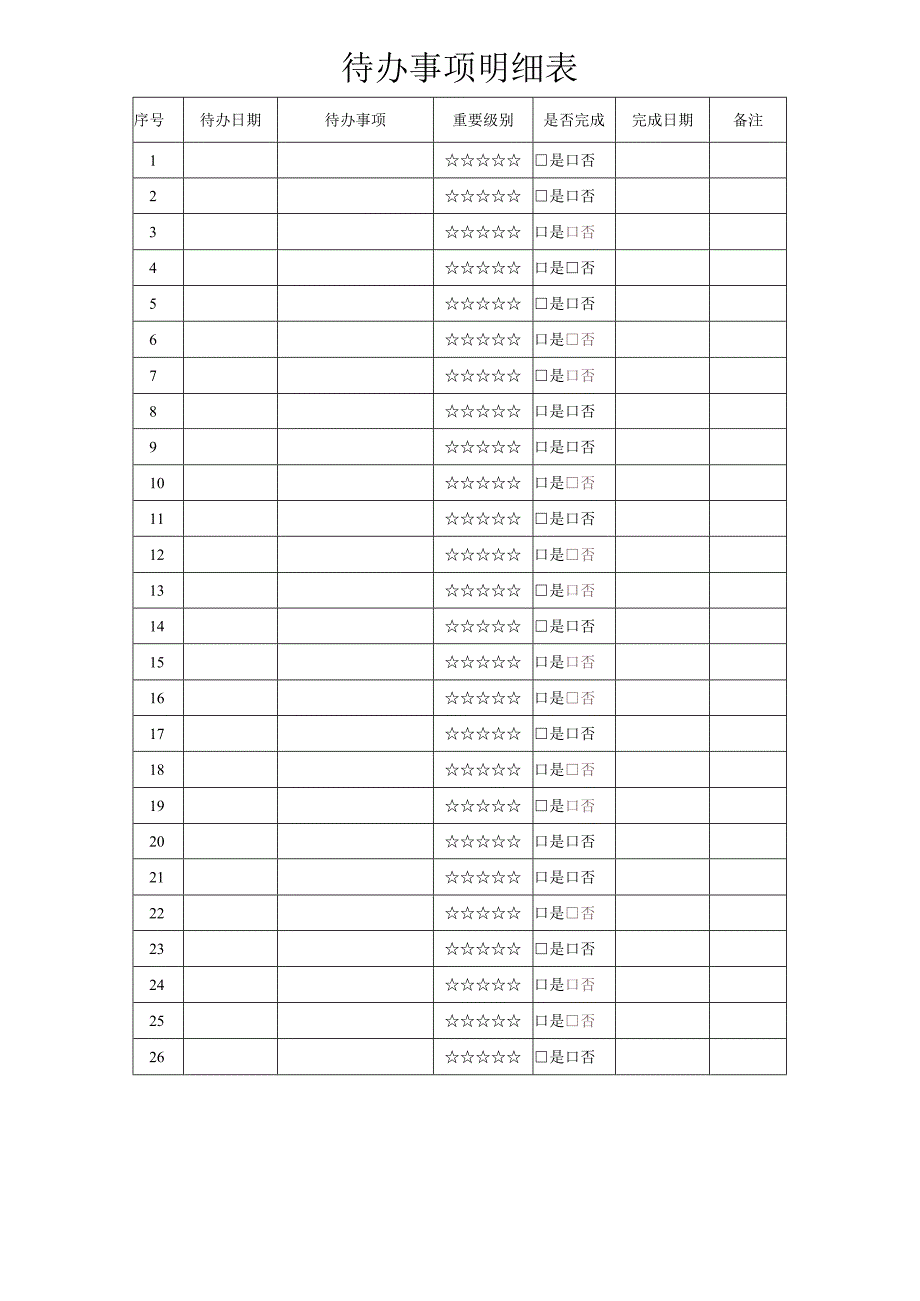 减肥计划表.docx_第2页