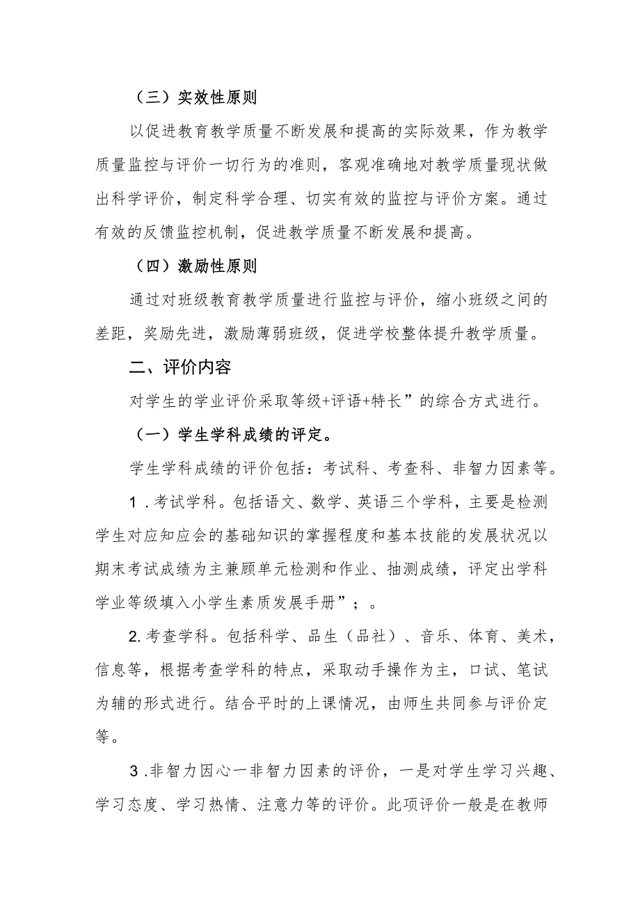 学校学生学业述评实施方案.docx_第2页