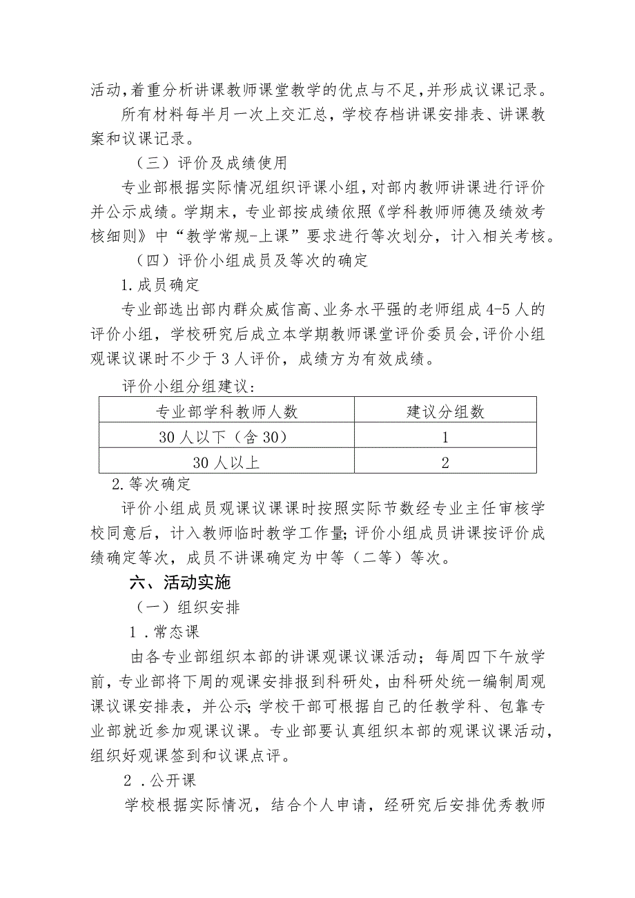 职业教育中心学校学科教师讲课观课议课实施方案.docx_第2页