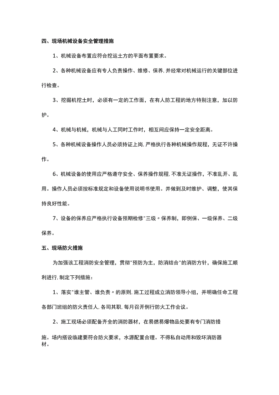 建筑工程项目安全生产保证措施.docx_第3页