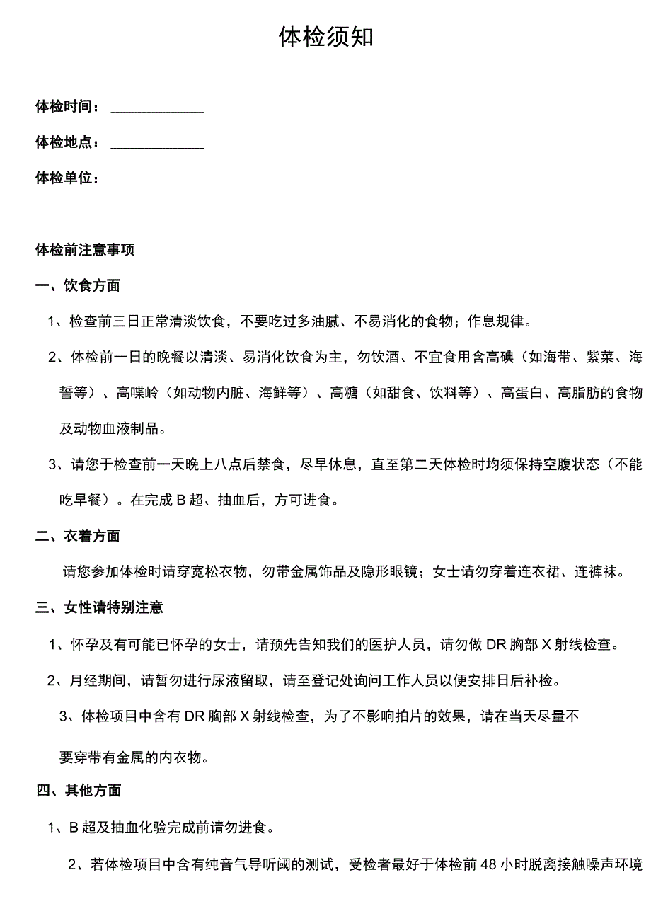 医院新进人员试用期考核表.docx_第2页