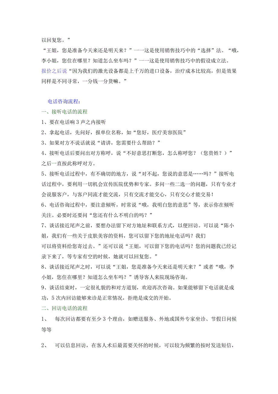 医美整形顾客咨询营销话术与流程.docx_第2页